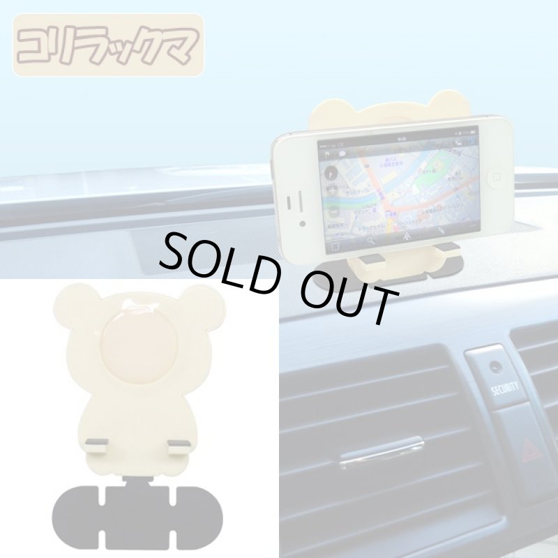 画像5: カーコレクション「スマホスタンドリラックマ」(スマートフォン,iPhone,スマホ台,卓上,粘着ゲル,ダッシュボード,車) (5)
