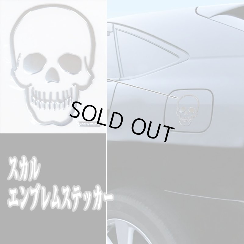 画像2: スカルカーコレクション「エンブレムステッカー&ナンバーボルトキャップ」(ガイコツ柄,カーデコ,ナンバープレート) (2)