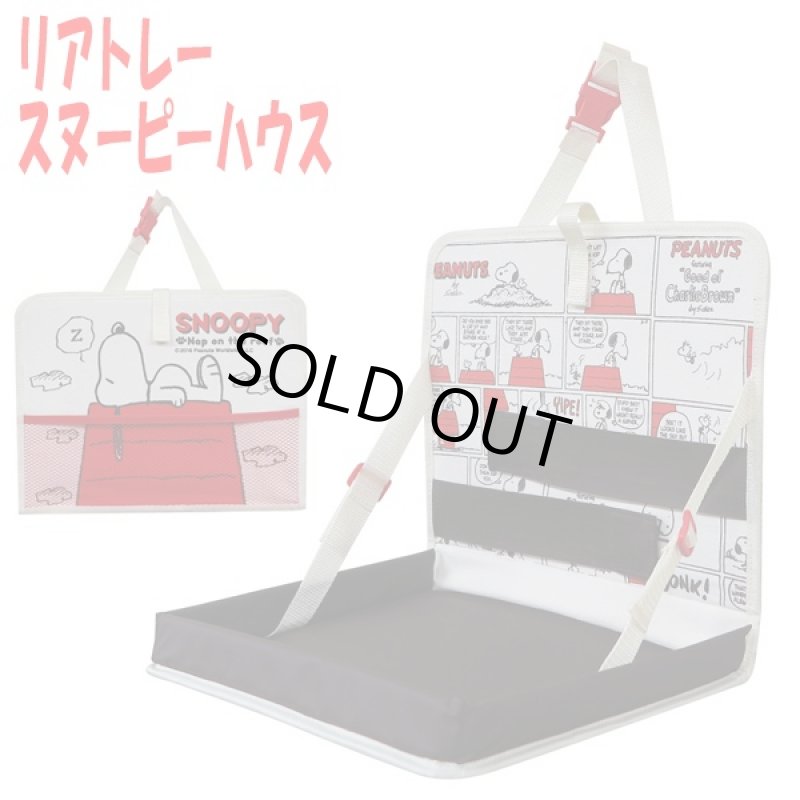 画像4: カーコレクション「リアトレースヌーピーハウス」(後部座席,スヌーピー公式グッズ,自動車,車内, コンパクト,たためる) (4)