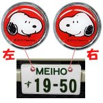 画像6: カーコレクション「スヌーピーエンブレムステッカー&ナンバーボルトキャップ」(カーアクセサリー) (6)