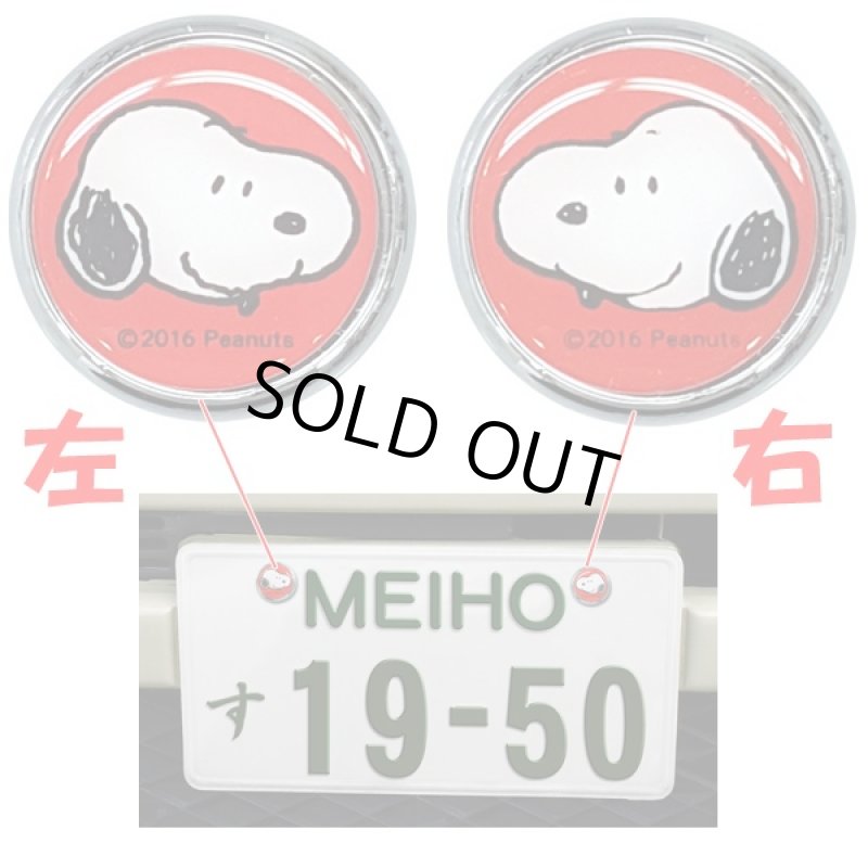 画像6: カーコレクション「スヌーピーエンブレムステッカー&ナンバーボルトキャップ」(カーアクセサリー) (6)