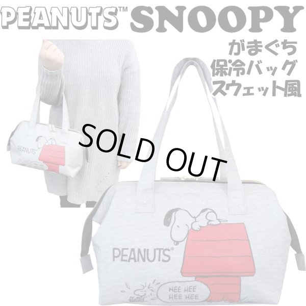 スヌーピーがまぐち保冷バッグスウェット風 Snoopy がま口 ランチバッグ スヌーピー公式 レディース 保冷用バッグ お弁当バッグ ミニボストン Hos Snpghb