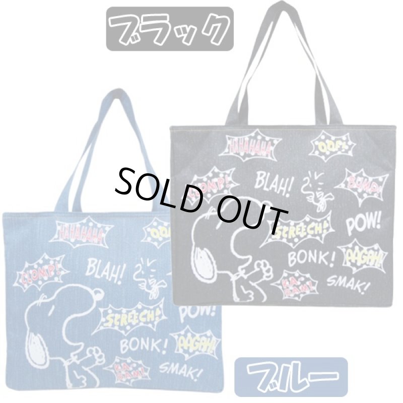 画像5: スヌーピー保冷スクエアトートバッグデニム風(クーラーボックス,マザーバッグ,ランチバッグ,ショルダーバッグ,レディース,保冷用バッグ,お弁当バッグ) (5)
