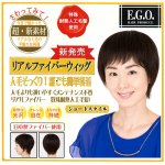 画像1: 送料無料E.G.Oリアルファイバーウィッグ/レディースオールウィッグ「ショートスタイル」 (フルウィッグ,薄毛隠し,カツラ,母の日ギフト) (1)
