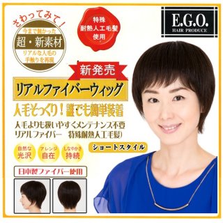 送料無料E.G.Oリアルファイバーウィッグ/レディースヘアピース 送料無料E.G.Oリアルファイバーウィッグ/レディースヘアピース