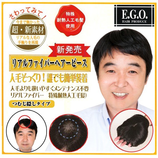 送料無料E.G.Oリアルファイバーウィッグ/メンズヘアピース