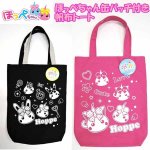画像1: ほっぺちゃん缶バッジ付き帆布トート (女子,小学生,中学生,トートバッグ,サン宝石,手提げバッグ,体操着入れ) (1)