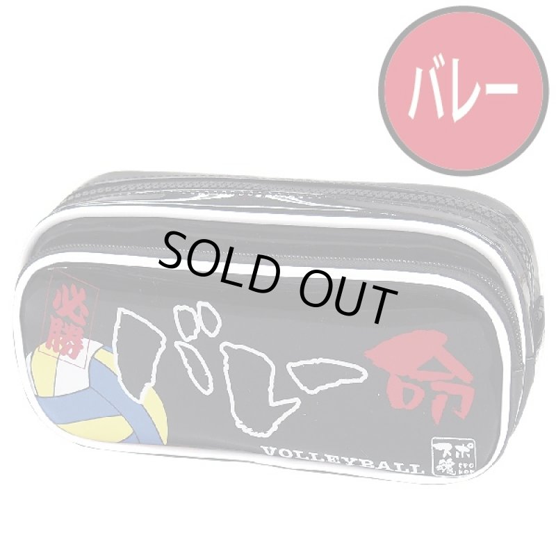 画像2: スポ魂エナメルポーチ(部活,学校,メガジップ) (2)