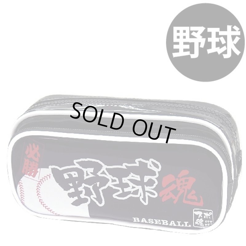 画像5: スポ魂エナメルポーチ(部活,学校,メガジップ) (5)