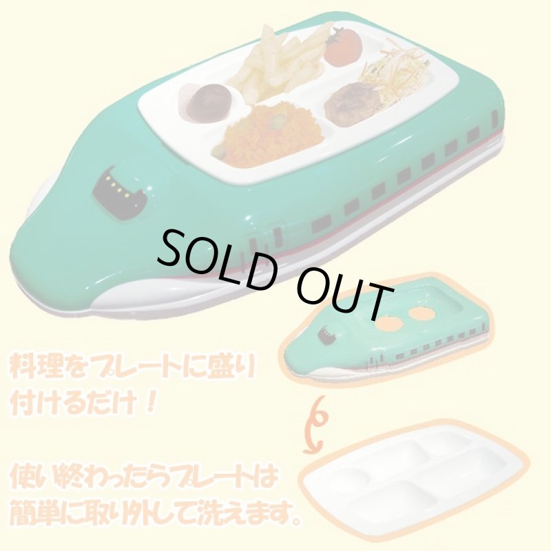 画像2: のりものランチプレート「E5系はやぶさ」 (お子様ランチプレート,新幹線形,キッズ向け,東北新幹線E5系,お子様用食器,プレート取り外し可能) (2)