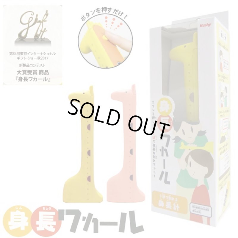 画像5: デジタル身長計「身長ワカール」  (5)