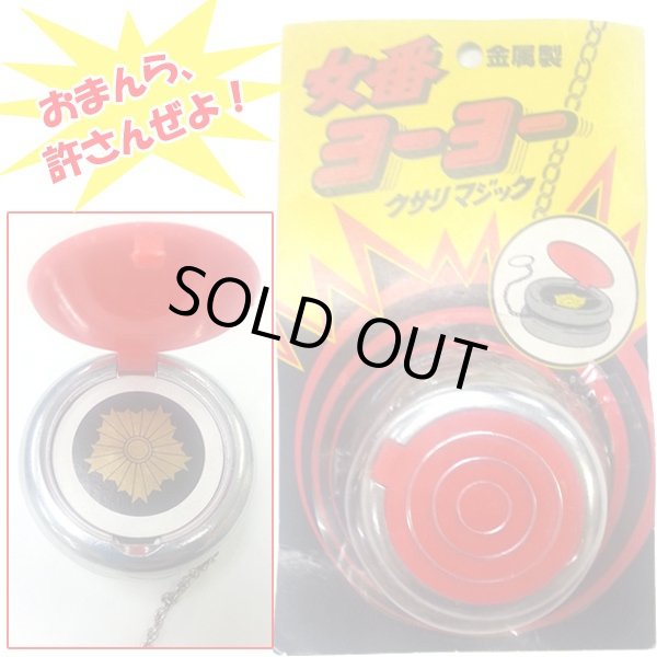 金属製スケバンヨーヨーID-085