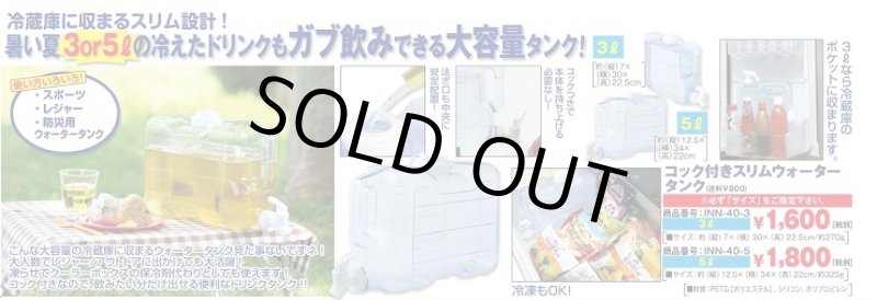 画像4: コック付きスリムウォータータンク 3リットル(大容量/冷蔵庫に収まる/スリム/レジャー/アウトドア/冷凍/凍らせる/保冷剤/防災用) (4)