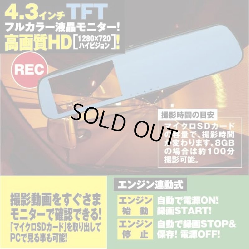 画像1: バックミラー型ドライブGレコーダー4.3 (1)