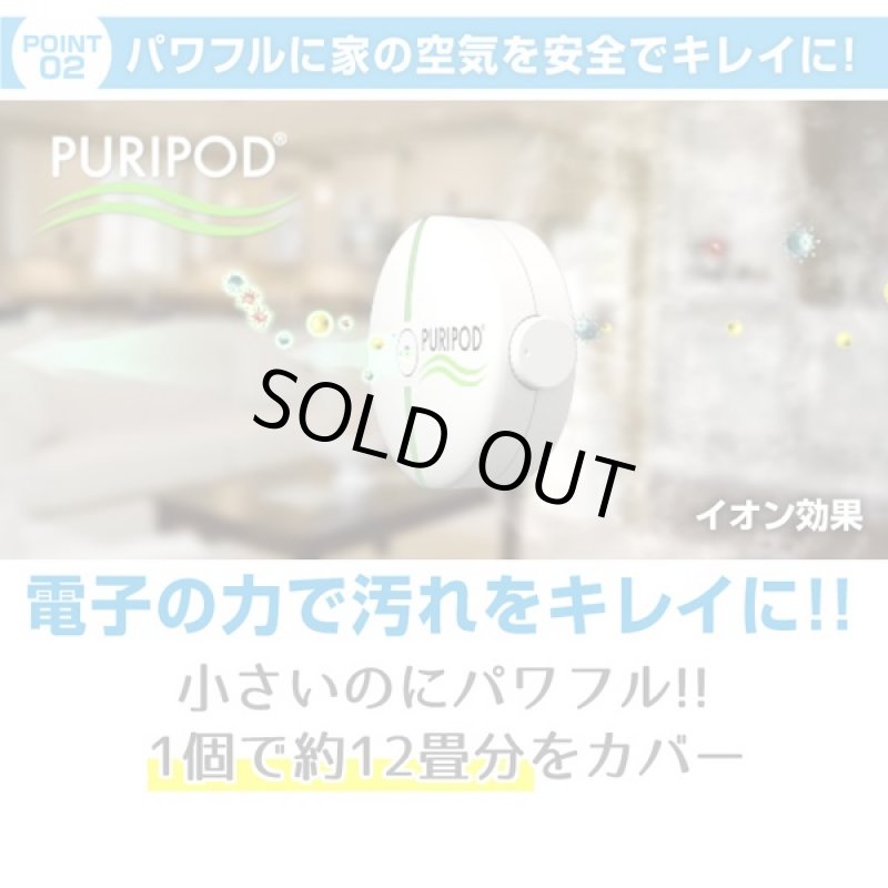 画像3: イオン空気清浄機「ピュリポッド」(空気清浄機,PURIPOD,コンパクト,12畳分対応,花粉対策,ほこり対策,,ペットの臭い対策,フィルター交換不要) (3)