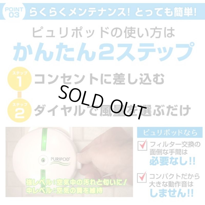 画像4: イオン空気清浄機「ピュリポッド」(空気清浄機,PURIPOD,コンパクト,12畳分対応,花粉対策,ほこり対策,,ペットの臭い対策,フィルター交換不要) (4)