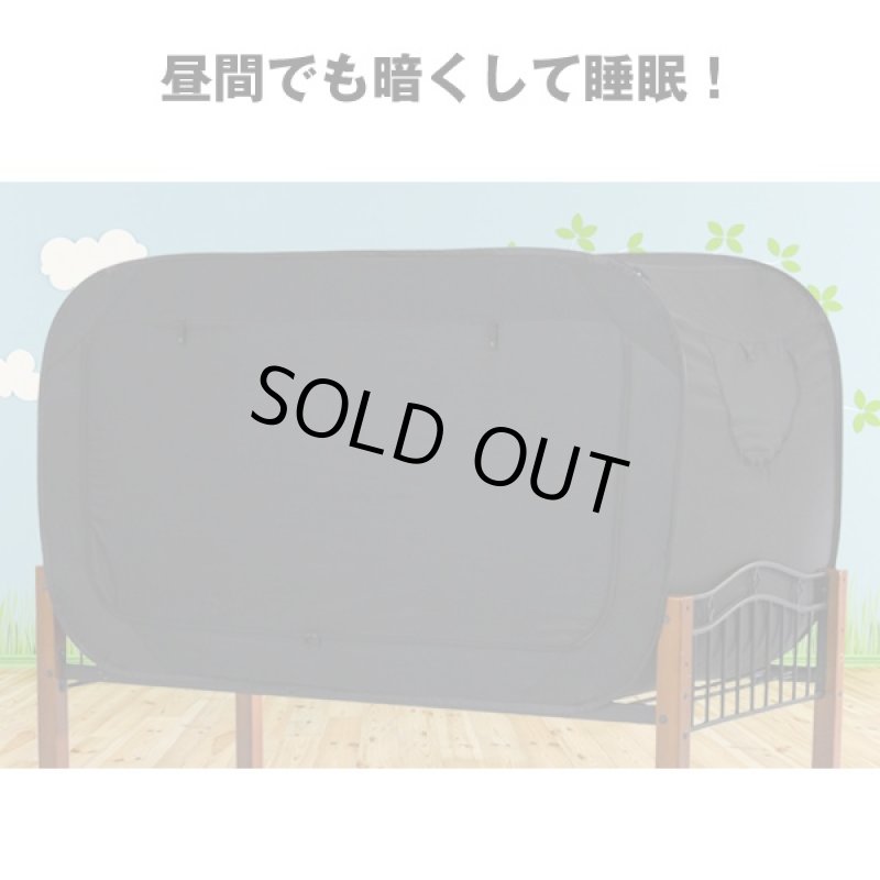画像5: (送料無料)プライバシーポップカプセル(プライベート空間,アイデア寝具,ベットに取り付けるプライベートテント,秘密基地) (5)