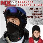 画像1: ネック&フェイスプロテクトウォーマーNX4(フェイスマスク付きネックウォーマー,Caldera,カルデラ,バイク,男女兼用) (1)