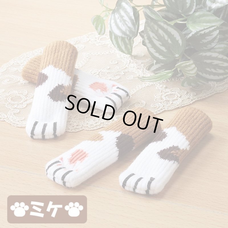 画像3: 猫ちゃんイス脚ソックス「4脚分・16足セット」 (チェアソック,ねこあし,椅子足カバー,キズ防止,防音対策,肉球,ドアノブカバー) (3)