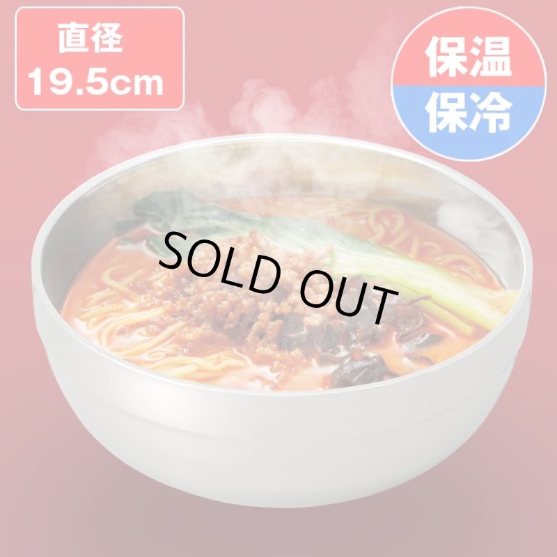 画像3: 断熱構造ステンレス温冷どんぶり[1個] (保温,保冷,径19.5cm,割れない,抗菌,食器,中空,熱い,冷たい,温かい,料理,美味しい) (3)