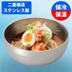 画像2: 断熱構造ステンレス温冷どんぶり[2個] (保温,保冷,丼ぶり,径19.5cm,抗菌,食器,中空,熱い,冷たい,温かい,料理,美味しい) (2)