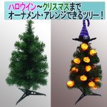 画像2: ハッピーハロウイン オーナメントツリー[45cm](HALLOWEEN,TRICK OR TREAT,仮装,コスプレ,パーティー,ライトアップ,インテリア,) (2)