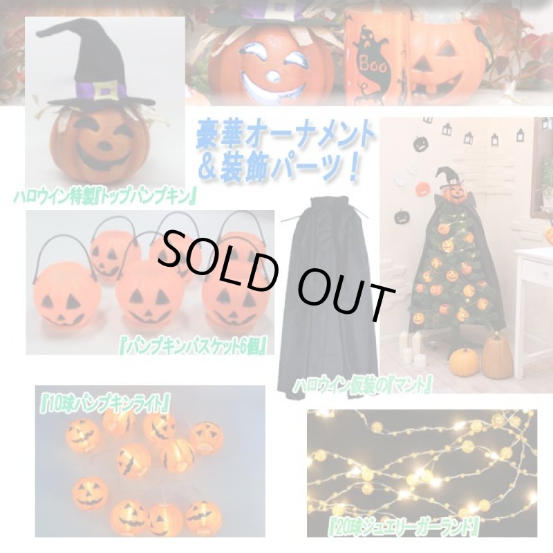 画像3: ハッピーハロウイン マントツリー[120cm](TRICK OR TREAT,HALLOWEEN,仮装,パーティー,イベント,インテリア,) (3)