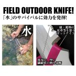 画像2: FIELD OUTDOOR KNIFE水刀ミズカタナ (2)