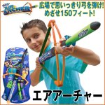 画像1: エアアーチャー (屋外用,玩具,柔らかいロケット型,アーチェリー風,5歳以上,男の子,弓矢で飛ばす,スポンジシャトル) (1)