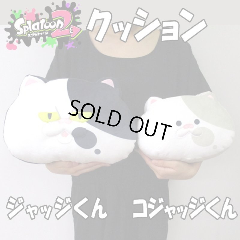 画像6: Splatoon2クッション「コジャッジくん」(スプラトゥーン2,伸びる,枕,ネコ,猫,Nintendo Switch,ニンテンドー,スィッチ,もちもち,ロゴ入) (6)
