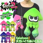 画像1: Splatoon2大きいイカぬいぐるみ (スプラトゥーン2,いか,ニンテンドー,スィッチ,ゲームキャラ,カラフル,フカフカ,43cm) (1)