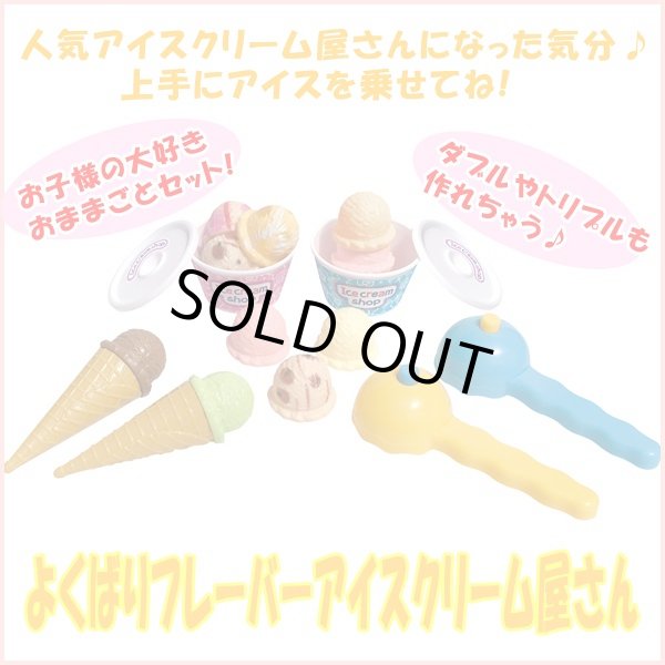 よくばりフレーバーアイスクリーム屋さん おままごとセット 三歳以上 女の子 アイスクリーム屋さんごっご 子供 幼児 コーン カップ Isk Yfice よくばりフレーバーアイスクリーム屋さん おままごとセット 三歳以上 女の子 アイスクリーム屋さんごっご 子供 幼児 コーン カップ Isk Yfice