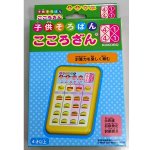 画像1: 子供そろばん「こころざん」 (知育玩具,4歳以上,全国珠算教育連盟推薦商品,全珠連初級検定試験教具,計算具)　 (1)