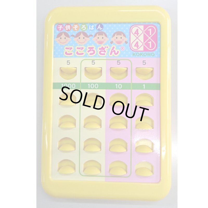 画像2: 子供そろばん「こころざん」 (知育玩具,4歳以上,全国珠算教育連盟推薦商品,全珠連初級検定試験教具,計算具)  (2)