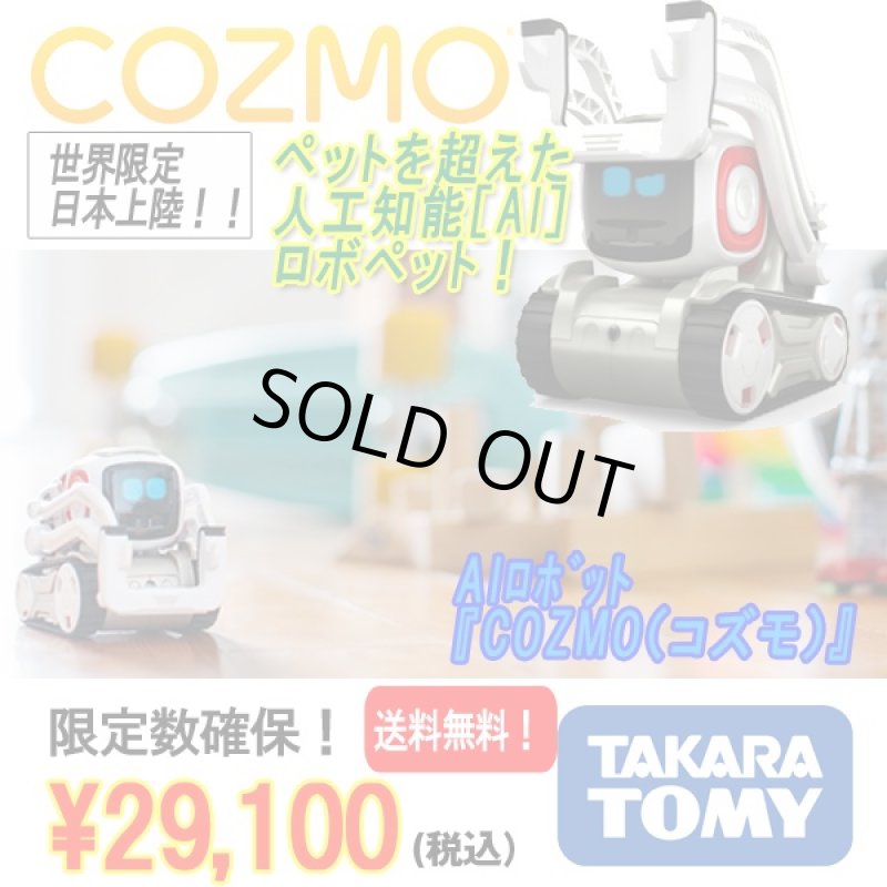 画像1: AIロボット『COZMO(コズモ)』/タカラトミー(AI,人工知能,話題,限定,ロボット,ハイテク,未来,メカ,スマホ,タブレット,ペット,) (1)