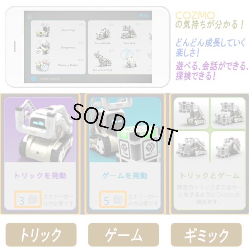 画像4: AIロボット『COZMO(コズモ)』/タカラトミー(AI,人工知能,話題,限定,ロボット,ハイテク,未来,メカ,スマホ,タブレット,ペット,) (4)