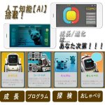 画像5: AIロボット『COZMO(コズモ)』/タカラトミー(AI,人工知能,話題,限定,ロボット,ハイテク,未来,メカ,スマホ,タブレット,ペット,) (5)