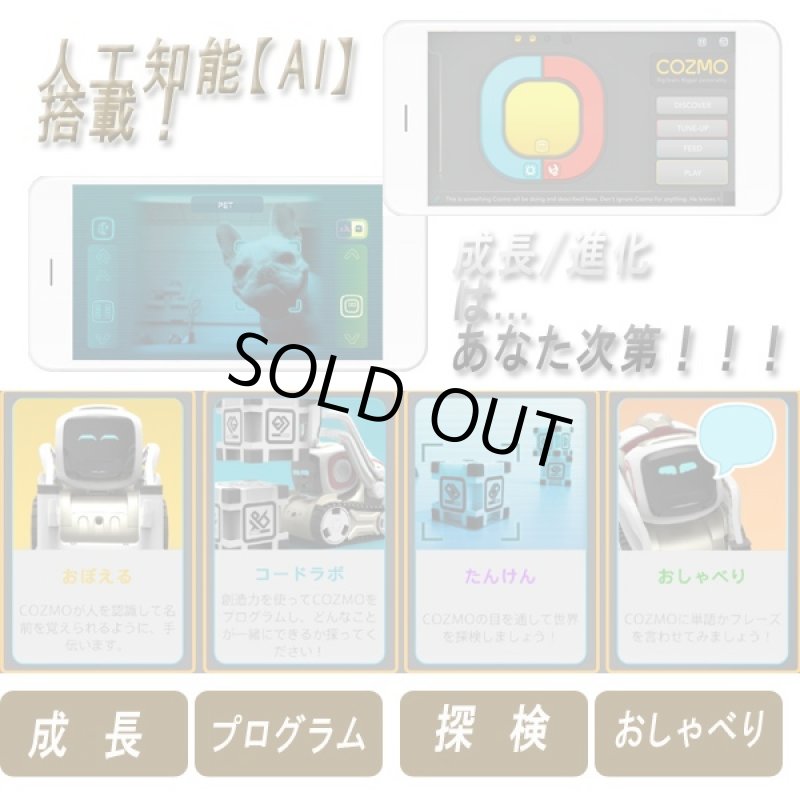 画像5: AIロボット『COZMO(コズモ)』/タカラトミー(AI,人工知能,話題,限定,ロボット,ハイテク,未来,メカ,スマホ,タブレット,ペット,) (5)