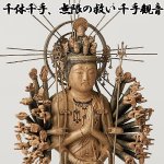 画像1: 送料無料仏像「千手観音」(卓上ミニ仏像,阿修羅像,仏像フィギュア,手のひらサイズ,ポリストーン,TanaCocoro,掌) (1)