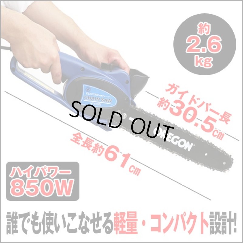 画像5: NAKATOMIハイパワー電気チェーンソー[HT-EC305] (ナカトミ,オレゴン,太枝,切断,ハイパワー,安全,日曜大工,園芸庭,園芸) (5)