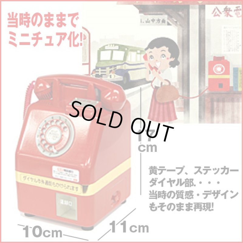 画像3: 昭和の名曲が流れる「電話銀行」貯金箱 (昭和名曲10選,赤電話,公衆電話,想い出ソング,硬貨,仕掛け) (3)