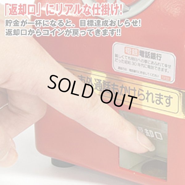 昭和の名曲が流れる「電話銀行」貯金箱 (昭和名曲10選,赤電話,公衆電話