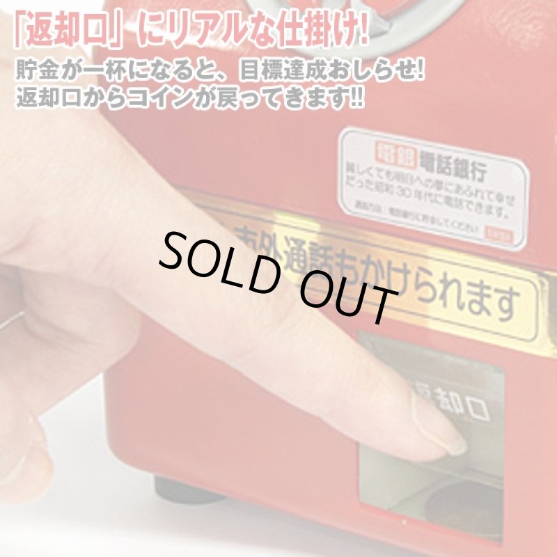 画像4: 昭和の名曲が流れる「電話銀行」貯金箱 (昭和名曲10選,赤電話,公衆電話,想い出ソング,硬貨,仕掛け) (4)