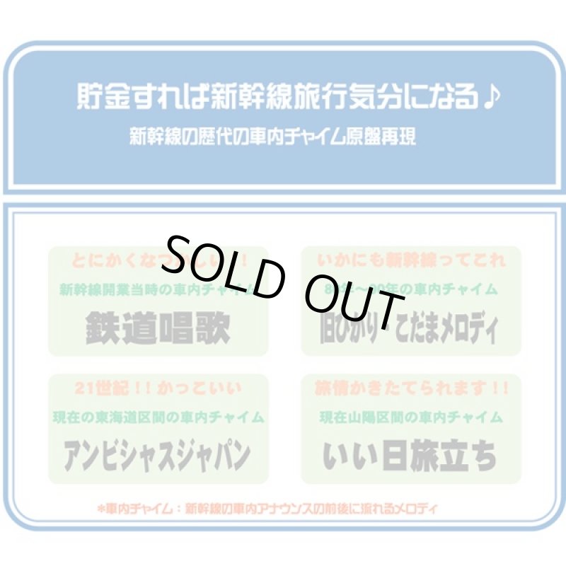 画像4: 歴代車内チャイムが流れる「新幹線銀行」N700系 貯金箱 (インテリア,デフォルメ,ギミック,硬貨,メロディ,ひかり,こだま,のぞみ) (4)