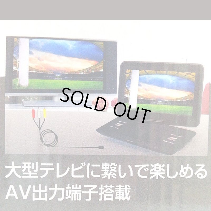 画像2: 送料無料13.3インチフルセグTVチューナー内蔵ポータブルDVDプレーヤー(フルセグ,ワンセグ,DVD,CD,TV,チューナー) (2)
