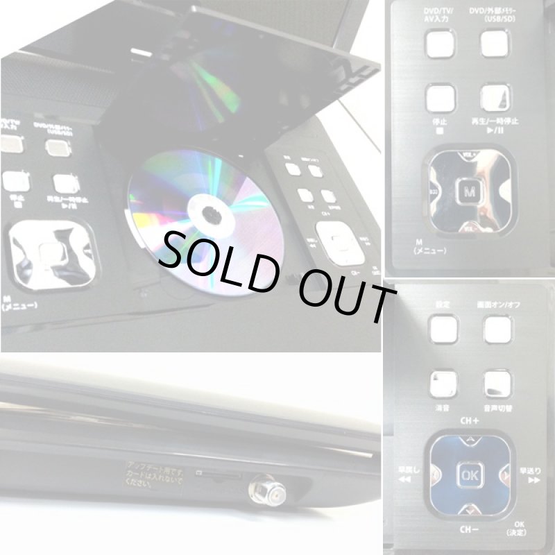 画像5: 送料無料13.3インチフルセグTVチューナー内蔵ポータブルDVDプレーヤー(フルセグ,ワンセグ,DVD,CD,TV,チューナー) (5)