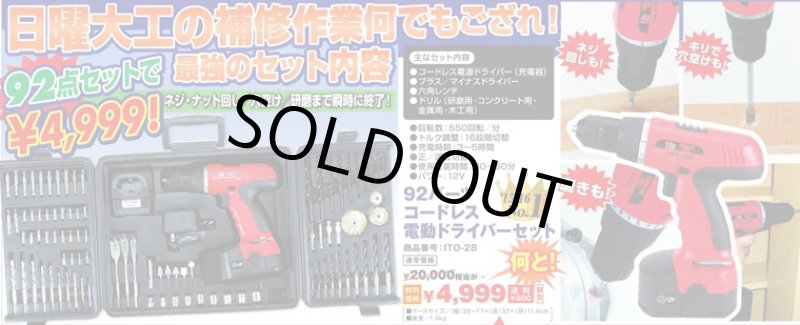 画像4: 92パーツ・コードレス電動ドライバーセット(日曜大工/ ドライバー/ドリル/ネジ/ナット/研磨/工具/DIY/充電式) (4)