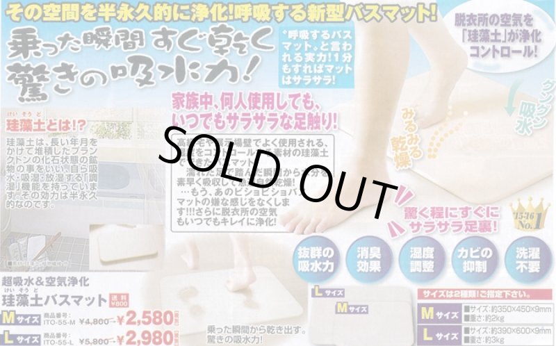 画像4: 超吸水&空気浄化「珪藻土(けいそうど)バスマット・M」(TV/TBSテレビ/所さんのニッポンの出番/伝統/建築技術/壁材/吸湿/乾燥) (4)