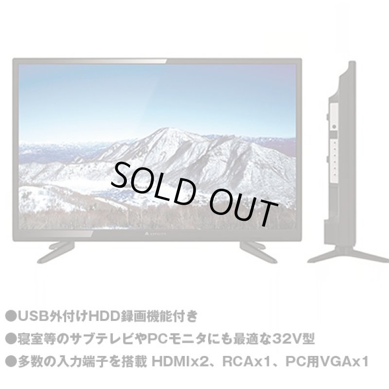 画像2: 送料無料!ASPILITY 32V型地デジBS/CSハイビジョンLED液晶テレビ「外付HDD録画対応/AT-32Z03SR」(TV,寝室,サブテレビ,PCモニター) (2)