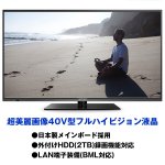 画像2: 送料無料！40V型地デジ・BS/110度CSフルハイビジョン液晶テレビ(TV,40型,nexxionネクシオン,) (2)